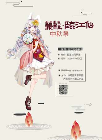 蒹葭·临江仙 中秋展