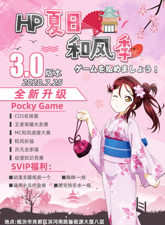 HP夏日和风季3.0