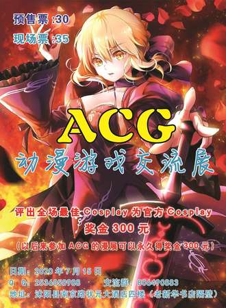 ACG动漫游戏交流展