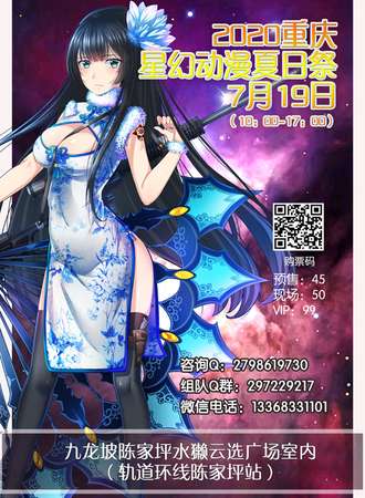 2020重庆星幻动漫夏日展