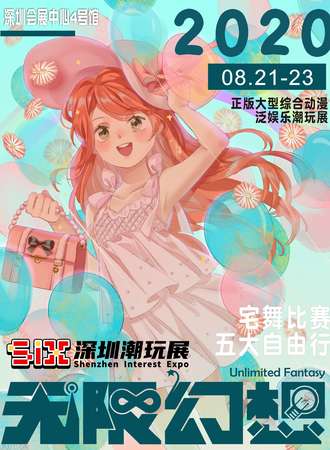 SIX深圳潮玩展X无限幻想动漫潮玩嘉年华