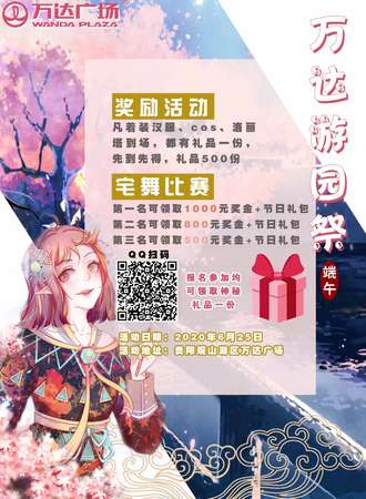 万达游园展·端午