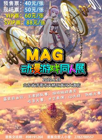 MAG动漫游戏同人展-济南站