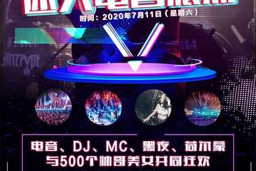 葫芦岛MAZE电音派对