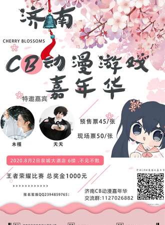 济南C.B动漫游戏嘉年华