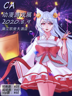 CA动漫游戏展