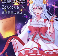 【一宣】CA动漫游戏展