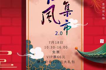 【一宣】青岛飞鸟古风集市2.0
