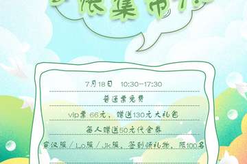 【展宣】西安飞鸟手账集市7.0