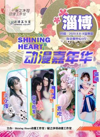 淄博国风盛典动漫嘉年华