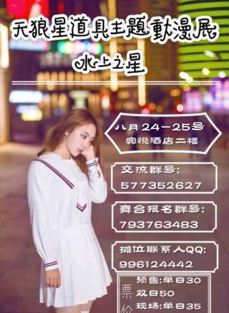 水上之星动漫展