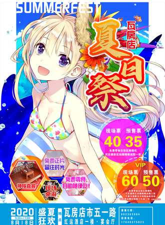 瓦房店夏日展