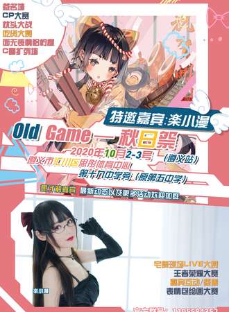 遵义Old Game-秋日展