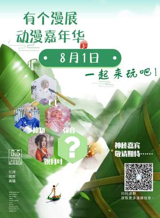 有个漫展·动漫嘉年华