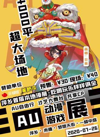 AU动漫游戏展