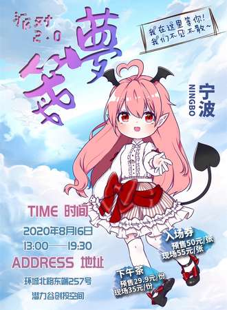 梦笺二次元派对2.0