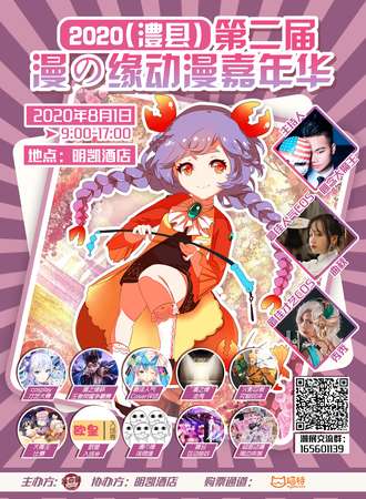2020（澧县）第二届漫の缘动漫嘉年华