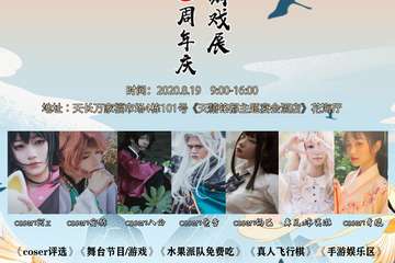 【二宣】天长动漫两周年庆典