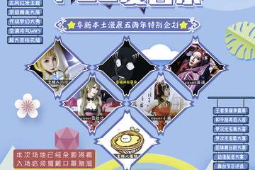 【重要通知】2020阜新FCS夏日展