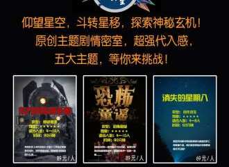 2020南京斗转剧情密室7月