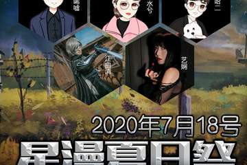 【展宣】安庆星漫游戏动漫展---夏日展