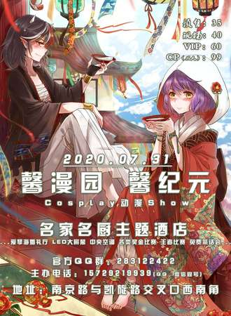 馨漫园 馨纪元Cosplay动漫Show