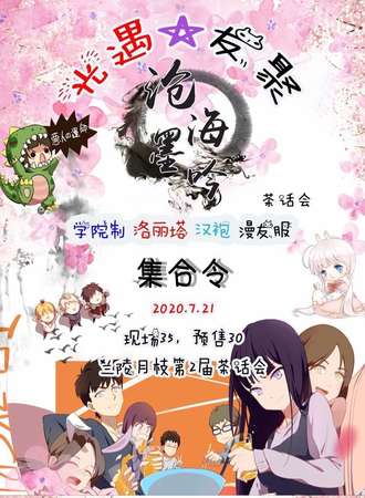 第二届月枝联合沧海墨吟
