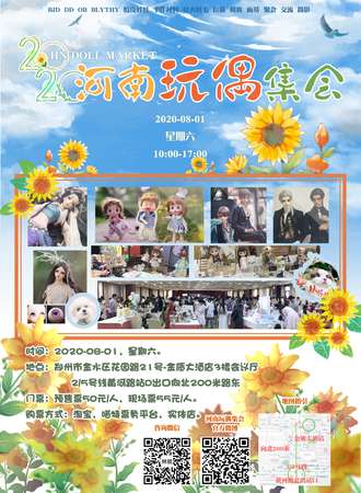 2020河南玩偶集会