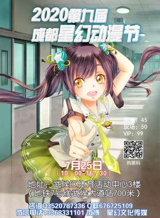 2020第九届成都星幻动漫节