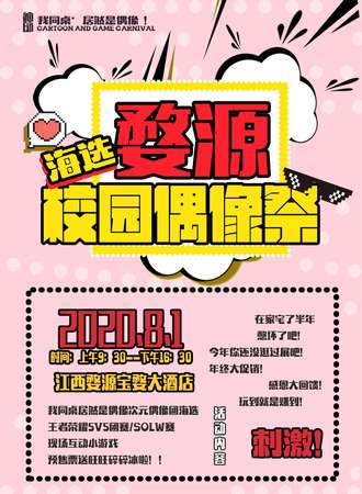 婺源校园偶像集