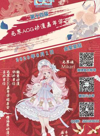第十四期许昌无界ACG动漫嘉年华