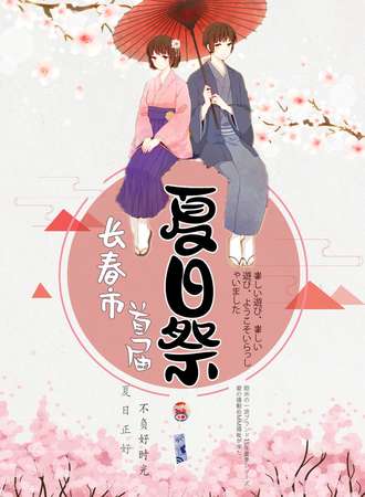 长春市首届夏日展