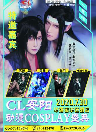 第11届安阳市CL动漫cosplay盛典