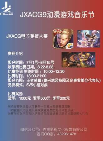 JXACG9动漫游戏音乐节