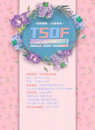 TSOF缤纷独角兽茶会
