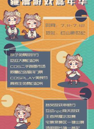 首届疆漫游戏嘉年华