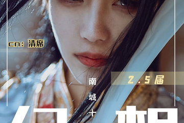 【展宣】次元幻想2.5