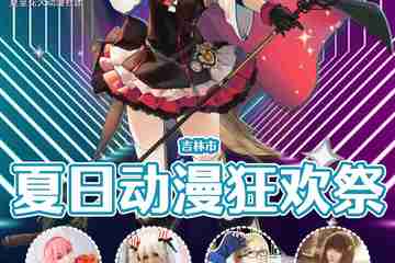 【一宣】  Cosplay展 夏至花火夏日展