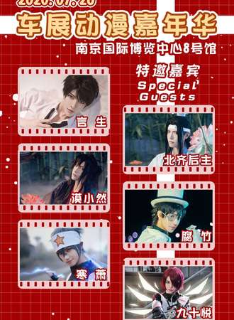 首届Mo宁动漫嘉年华•南京站