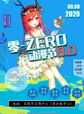 日照零-ZERO动漫节8.0