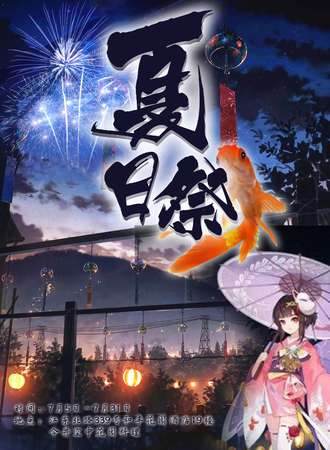 今井夏日の花火-天空之城夏日展