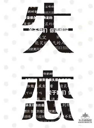 【宁波】宁波失恋博物馆