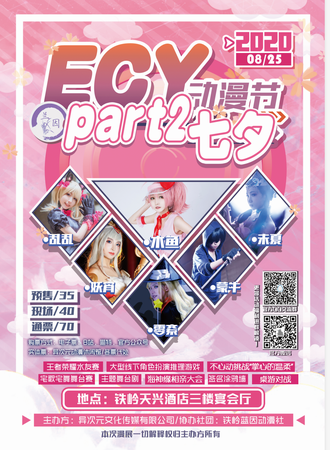 ECY动漫节part2七夕