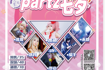 【一宣】ECY动漫节part2七夕