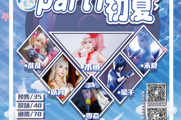【一宣】ECY动漫节part1初夏