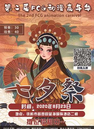 第二届FCG动漫嘉年华