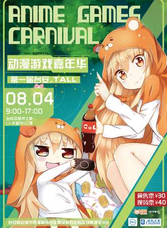 台安第一届TLCC动漫展