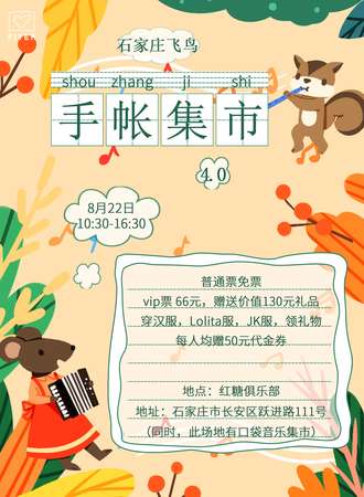 石家庄飞鸟手帐集市4.0