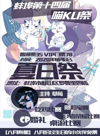蚌埠第十四届喵KU展
