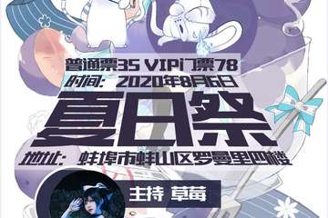 【一宣】蚌埠第十四届喵KU展